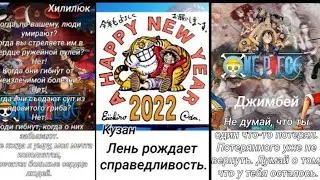 Мудрые Цитаты Ван Пис | Часть 1