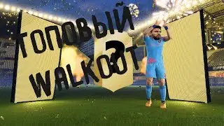 Лучшие паки недели. Top walkout fifa 18!!! #1