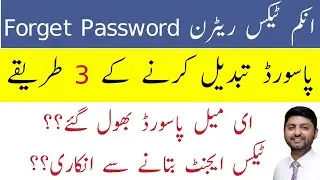 FBR password recovery without email 2023-FBR password bhul gaye to kya KARE-FBR password recovery