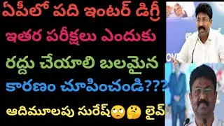 Adhimulapu suresh today latest live in exams || Telugu bharathi academy