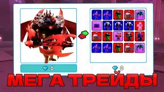 МЕГА трейды на нового DEMENTED TITAN CAMERAMAN в Toilet Tower Defense / roblox