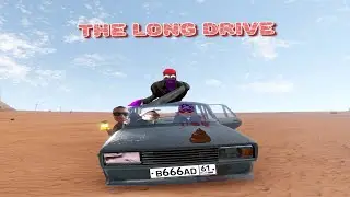 УГНАЛИ МАШИНУ ДЕДА В THE LONG DRIVE