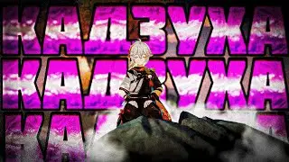 Краткая История КАДЗУХИ в Гешин Импакт / Genshin Impact