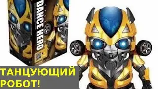 Интерактивная игрушка Танцующий герой Марвел Dance Hero Bumblebee Бамблби