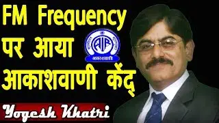 FM Frequency पर मथुरा-वृन्दावन आकाशवाणी केन्द्र, कैसे होता है प्रसारण TTI news AIR Talk योगेश खत्री