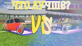 ЧТО ЛУЧШЕ? Шестёрка VS Копейка
