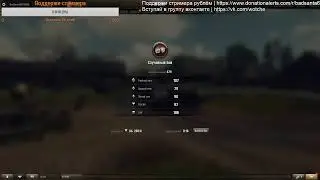 Немой стрим | Держим средуху | WOT