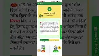 कृषि यंत्र सीड ड्रिल अनुदान आदेश निरस्त #krishi_yantra_seeddrill #krishi_yantra_anudan_scheme