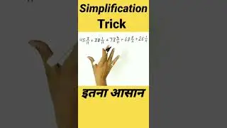 ये तो आता ही होगा\Maths Tricks\simplificatiosn Tricks\Math Trick\Short Video\Vedic Maths\#shorts