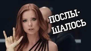 Послышалось №2