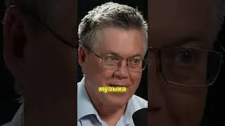 Вячеслав Дубынин про музыку "Подкаст Соломина"