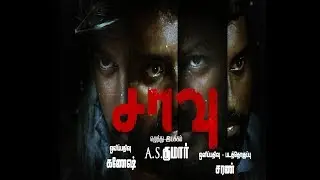 Saavu Trailer | Directed by A.S.Kumar.| Varnammedias
