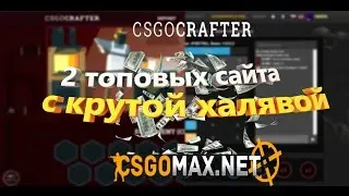 ДВА ТОПОВЫХ САЙТА С ХАЛЯВОЙ #10 УВИДЕЛ СИМПЛА ИЗ НАВИ!!!