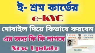 how to update e kyc e shram card online  | Update E shram Card Online