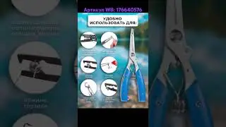 Плоскогубцы рыболовные. Артикул WB: 176640576 