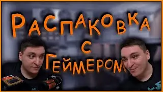 Моя первая распаковка!