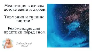 Медитация  погружение в тишину и гармонию