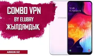 ТЕГІН ИНТЕРНЕТ | COMBO VPN ЖАҢА МОД |