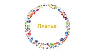 Платье для куклы