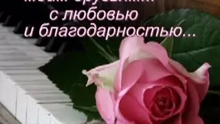 ❤ Спасибо вам, мои друзья! ❤