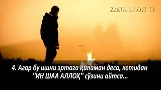 7 Калимани ёд олинг