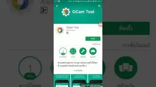 GCam Tool - Change GCam location - เปลี่ยนที่จัดเก็บรูปภาพ GCam
