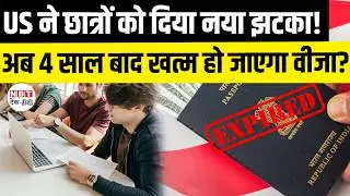 US Student Visa Rule Change? F1 Visa May End After 4 Years | OPT & STEM Students Impact