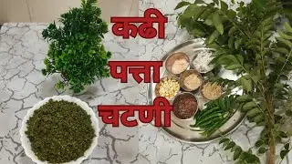 Curry patta chutney #newrecepie
