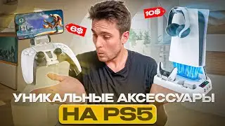 PS5 Accessories from OZON