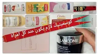 كوسميتيك لازم يكون عند كل امرأة 🧳🧴🪒سلة جهاز العروسة الاقتصادية 💯#جهاز_العروسه #العروسة_الجزائرية