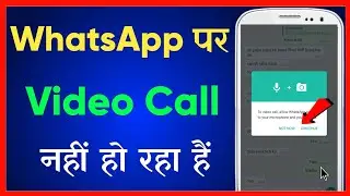 How To Fix WhatsApp Video Calling Problem | How To Fix Whatsapp Video Call Problem