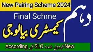 10th Pairing scheme 2024 |10th Chemistry, Biology pairing scheme 2024 |Matric pairing scheme 2024