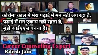 कैरियर काउंसिलंग में युवाओं ने बताई अपनी समस्याएं | Ritesh Jain |