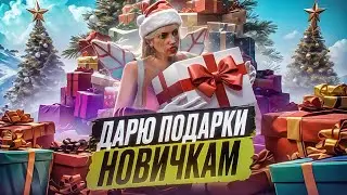 #1 ПОЗДРАВЛЯЮ НОВИЧКОВ И ДАРЮ ПОДАРКИ + ОТКРЫВАЮ КЕЙСЫ В GTA 5 RP | MAJESTIC RP
