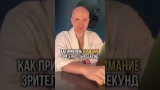Как привлечь внимание зрителя #ораторскоеискусство #психология #артикуляция #дикция