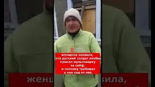 Русский солдат код от сейфа