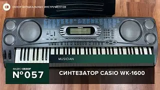 Обзор синтезатора Casio WK 1600