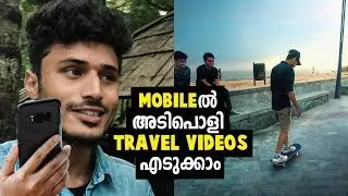 5 ways to Shoot BETTER VIDEOS on Mobile Phones | ഇനി പൊളി Videos എടുക്കാം!