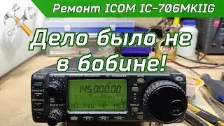 Repair of the ICOM IC-706MKIIG HF-VHF transceiver