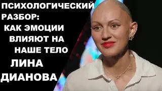 Лина Дианова у 