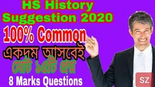 HS History Suggestion 2020. Wbchse board xii class History final exam.