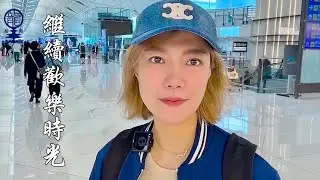 小龍女龍婷「感恩再重聚」: 繼續歡樂時光