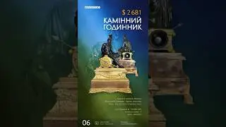 Камінний годинник