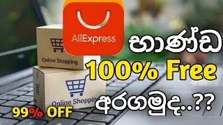 💰 100% Free Aliexpress item ගමු How to get aliexpress item for 100% free