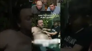 Как легко попасть в детдом? 😂