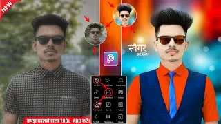PicsArt से CB photo editing बनाने का सही तरीका | Cb photo editing picsart | Picsart photo editing