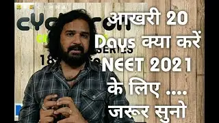 WHAT TO DO IN LAST 20 DAYS..... FOR NEET 2021.....