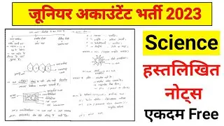jr accountant science notes | science for jr accountant 2023 | jr accountant science | study wala