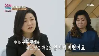 [오은영 리포트 - 결혼 지옥] 소원해진 부부 관계에 비참했던 아내, 남편에겐 두렵기만 했던 부부 관계, MBC 230619 방송