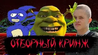 КРИНЖАТИНА ПРО ШРЕКА И СЛОВО ПАЦАНА ИЗ ЯНДЕКС ИГР
